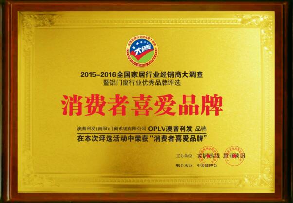 消費者喜愛品牌