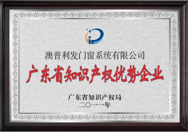 知識產(chǎn)權(quán)優(yōu)勢企業(yè)