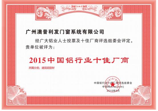 鋁行業(yè)十佳廠商