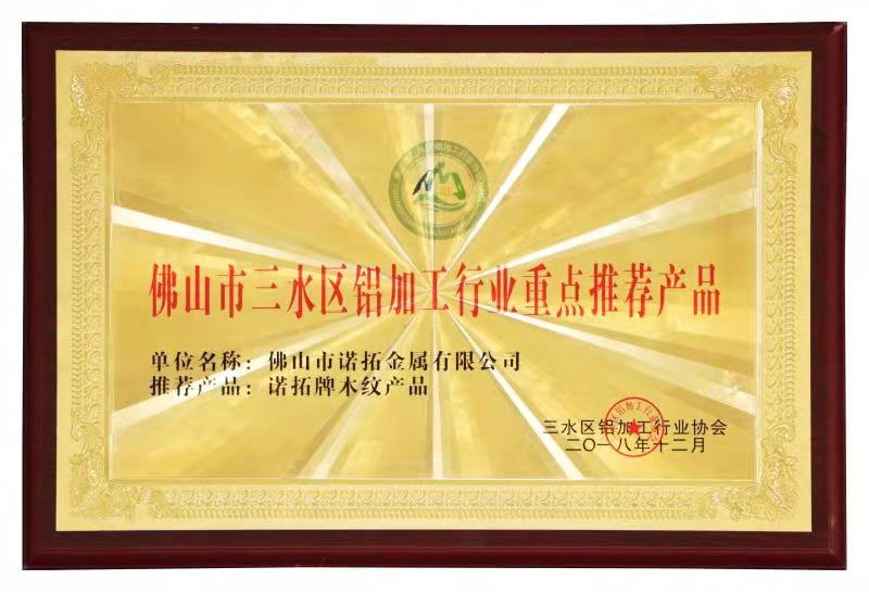 佛山市三水區(qū)鋁加工行業(yè)重點推薦產(chǎn)品