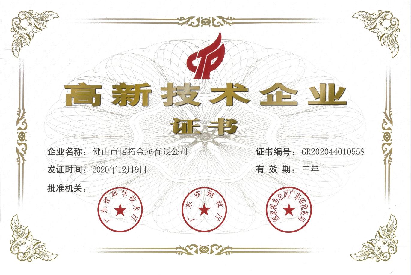 高新技術企業(yè)